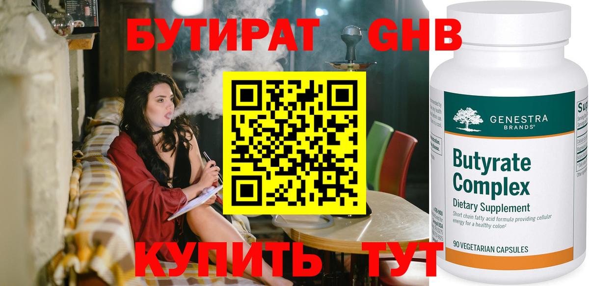 БУТИРАТ буратино  Вход с VPN  Пушкино 