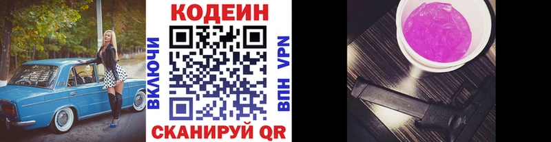 Кодеин напиток Lean (лин)  Пушкино 