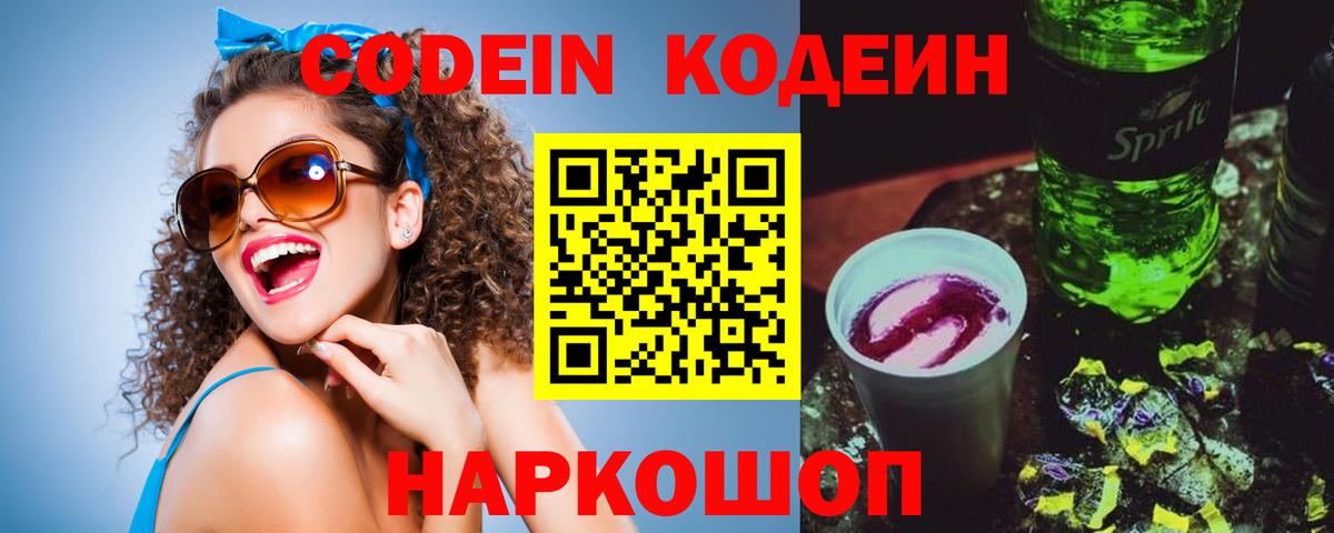Кодеиновый сироп Lean напиток Lean (лин) Пушкино