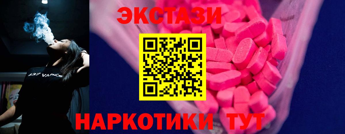 Экстази 280 MDMA  Вход с VPN  ЭКСТАЗИ  Пушкино  Экстази Cube 