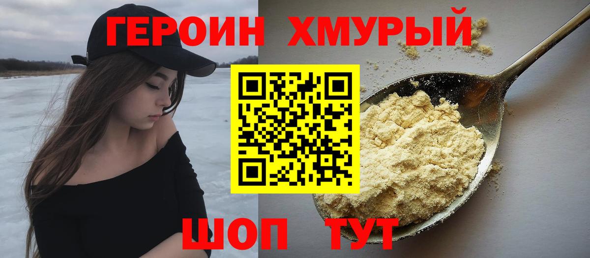 Пушкино  ГЕРОИН афганец  ГЕРОИН  Вход с VPN 