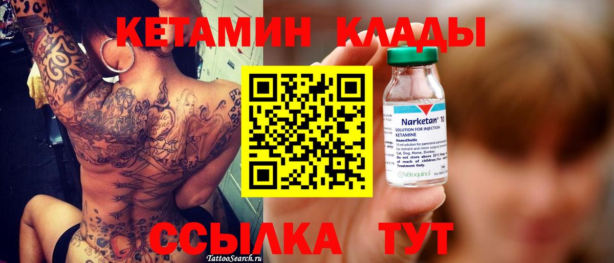 Пушкино  Кетамин VHQ  Вход с VPN 