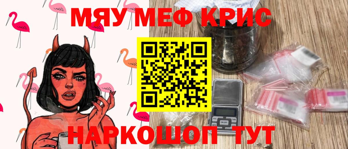Меф кристаллы Пушкино